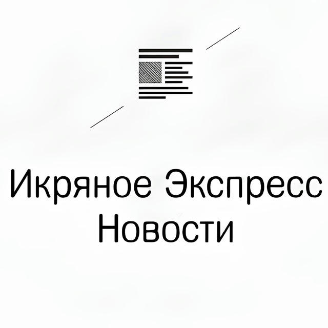 Икряное Экспресс Новости