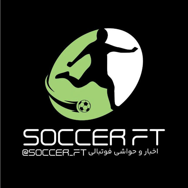 Soccer FT | اخبار و حواشی فوتبالی ⚽️