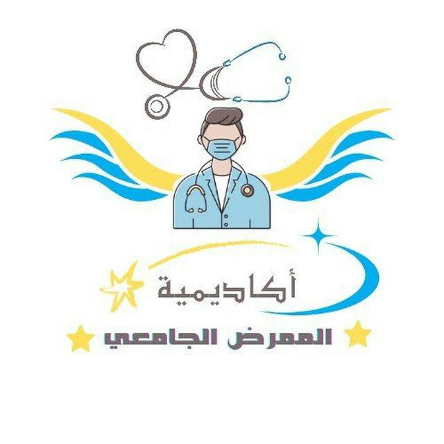 أكاديمية الممرض الجامعي Nu. baqir