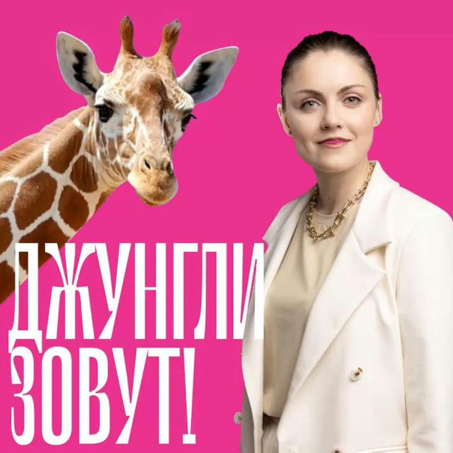 ДЖУНгли зовут!