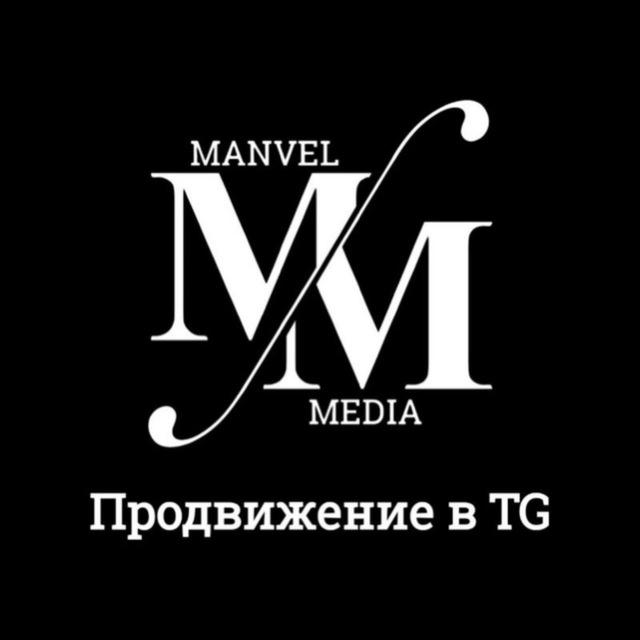 Manvel | Продвижение в TG 👨🏻‍💻