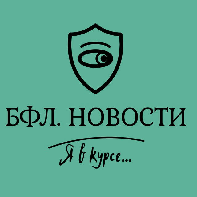 БФЛ. НОВОСТИ