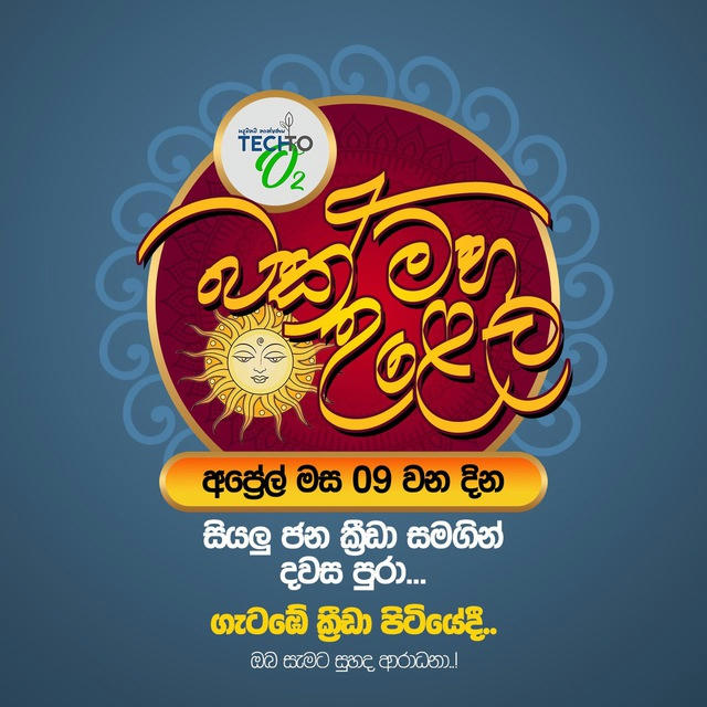 බක්මහ උලෙළ 2024 TO2