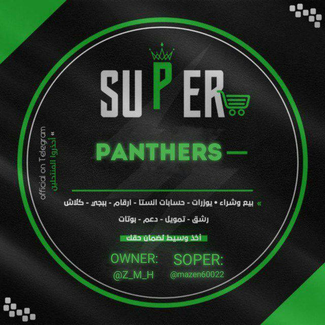 Super Panthers سوبر الفهود