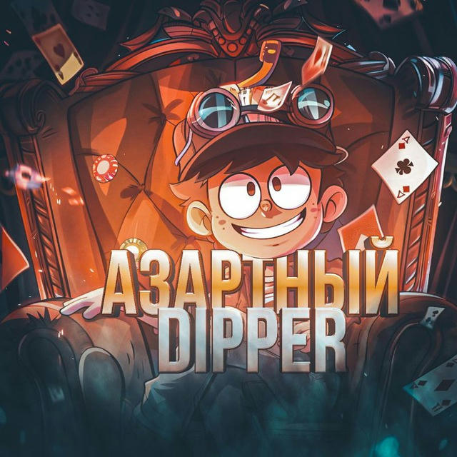Азартный Dipper | промокоды