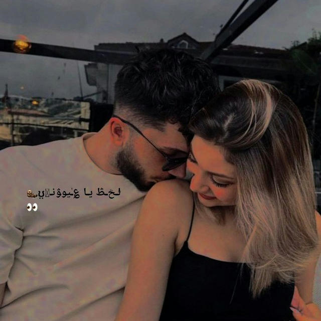 ࢦـﺢۧـڟ يـا ؏ـٰيوﯟنـʊ̤🫀🧸♥️