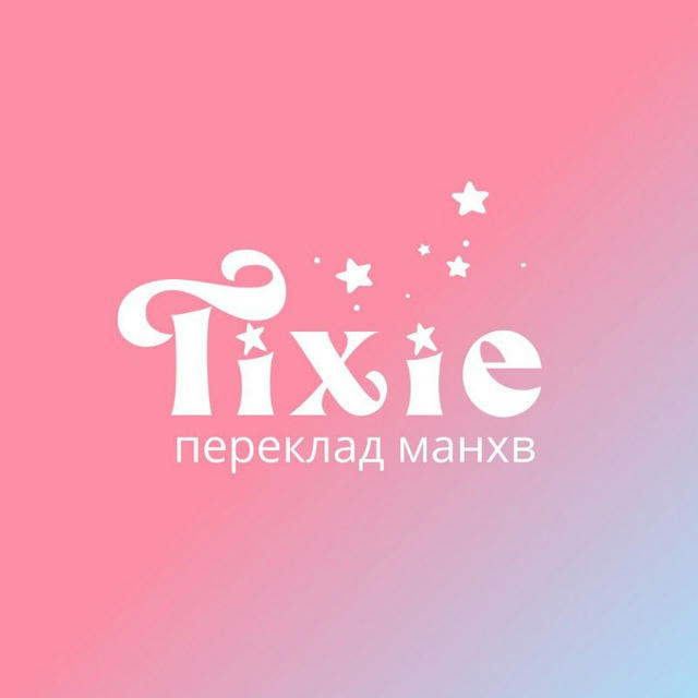 Tixie | Тіксі переклад манхв🧚🏼‍♀️
