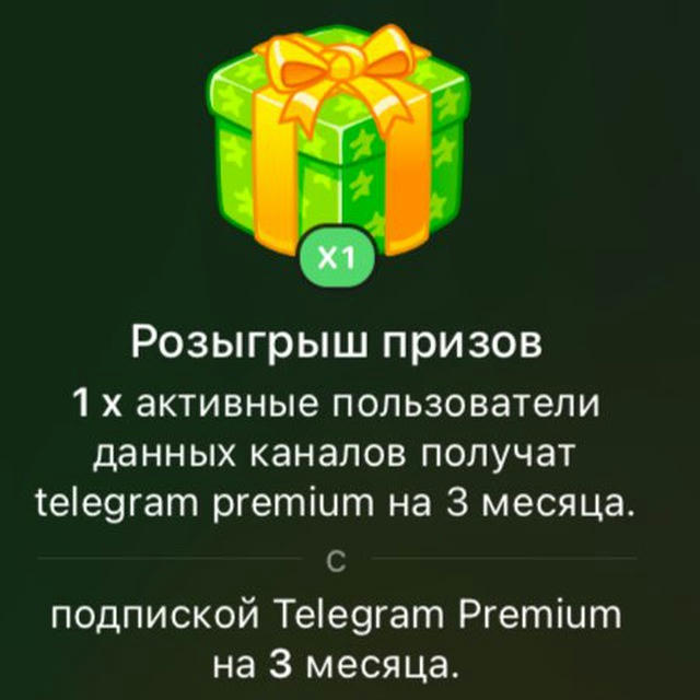 tg premium бесплатно