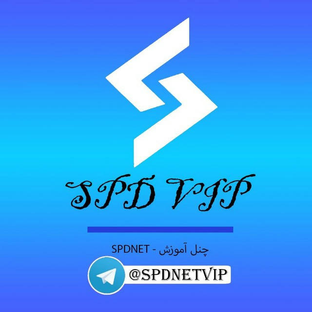 اینترنت آزاد | SPD VIP 💡