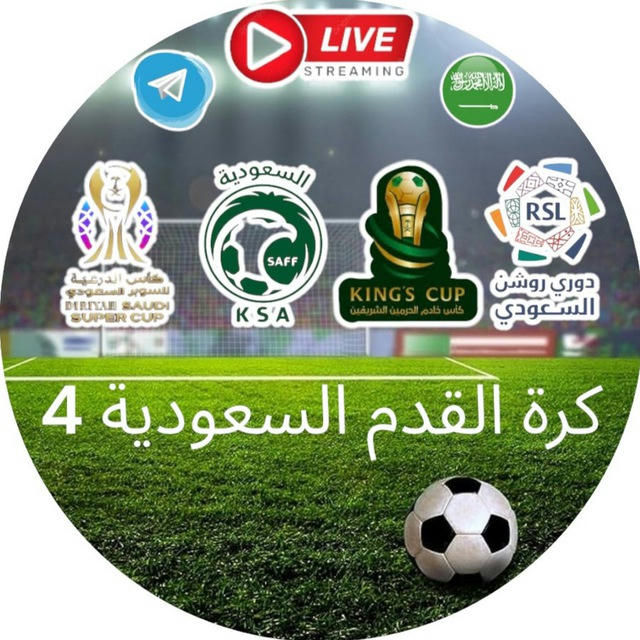 كرة القدم السعودية 4 🇸🇦