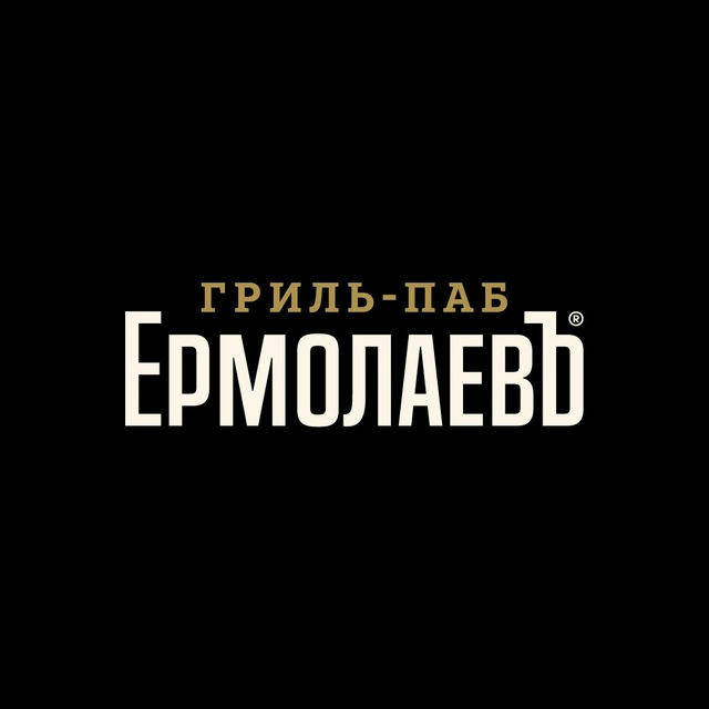 Пабы-гриль ЕрмолаевЪ