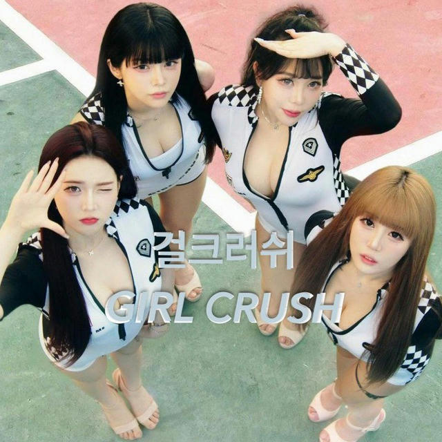 걸크러쉬(GIRL CRUSH)❤️‍🔥