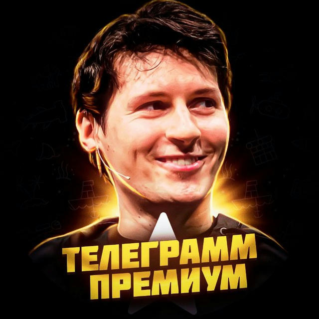 Павел Дуров - Телеграмм премиум мод