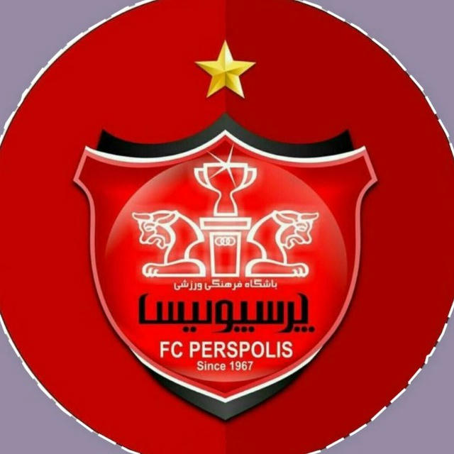 پرسپولیس ایران | Perspolis Iran