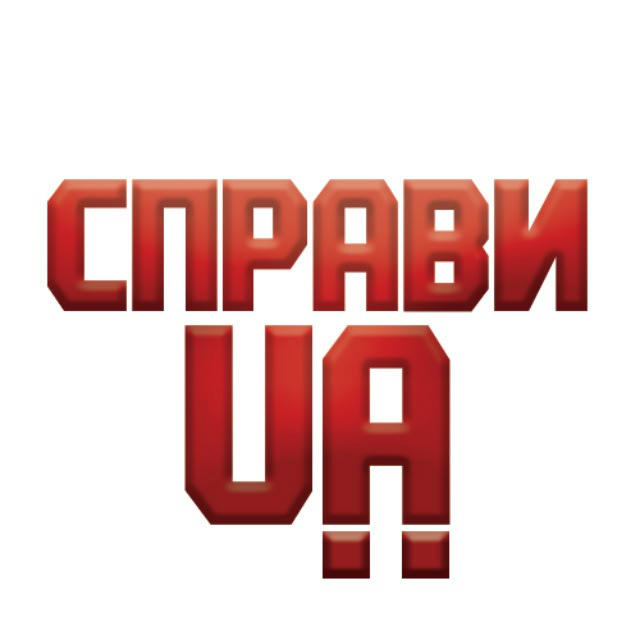 Справи UA