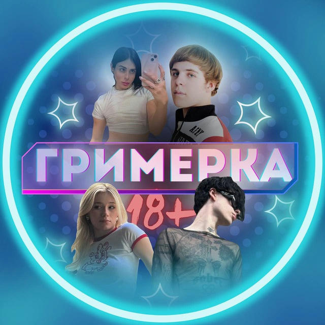 Гримёрка 18+