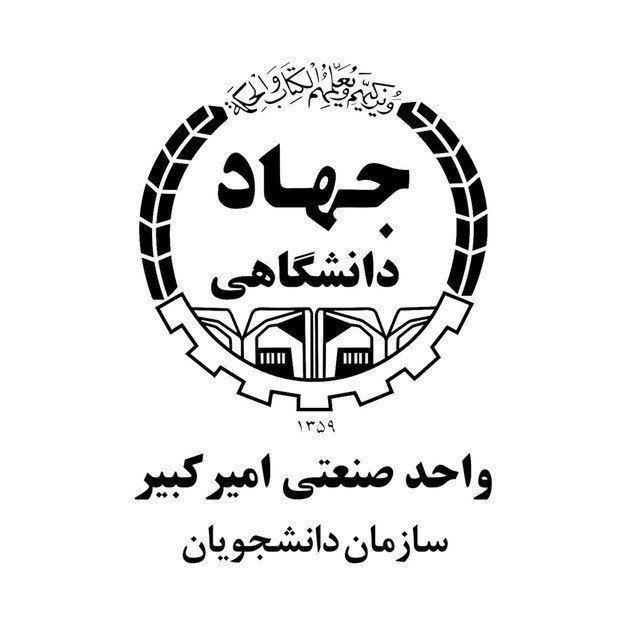 سازمان دانشجویان امیرکبیر