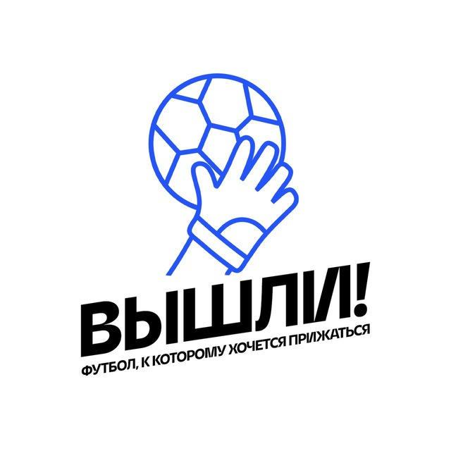 ВЫШЛИ!