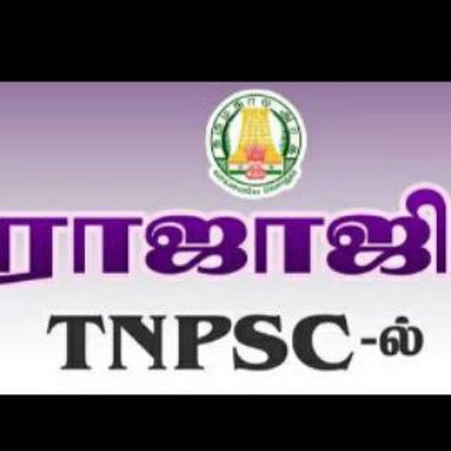 ராஜாஜி TNPSC TAMIL