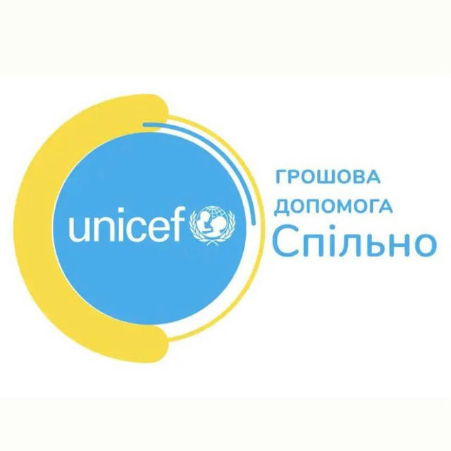 UNICEF Фінансова Допомога