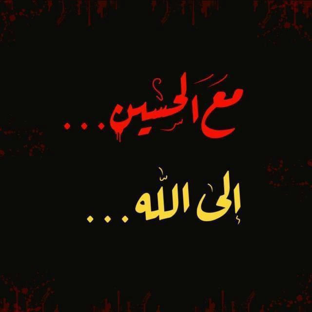 سَلامٌ عَلَى آلِ يس ،.ِ💭🦋 𓂆