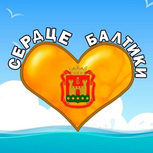 Сердце Балтики Калининград
