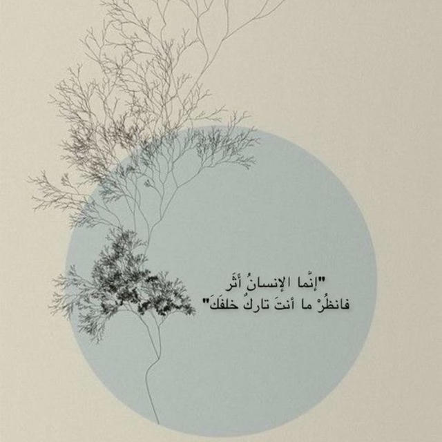 البَاقِيَاتُ الصَّالِحَاتُ🌸.