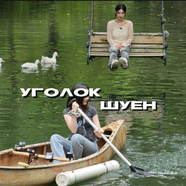 ^᪲🌿уᴦᴏᴧᴏᴋ ɯуён🦢^᪲