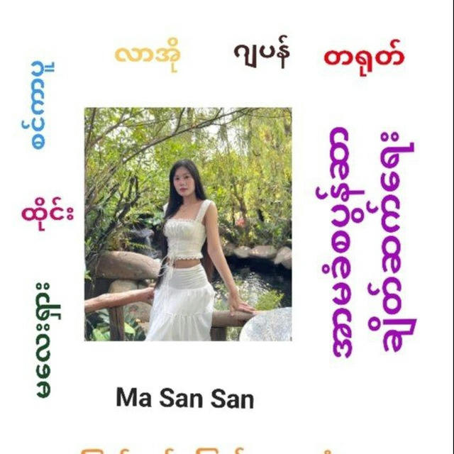 ပြည်တွင်းပြည်ပ စပွန်ဆာချိတ်ဆက်ရေး 🧾