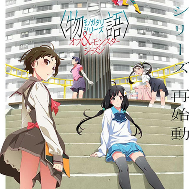 Monogatari Series: Off & Monster Season