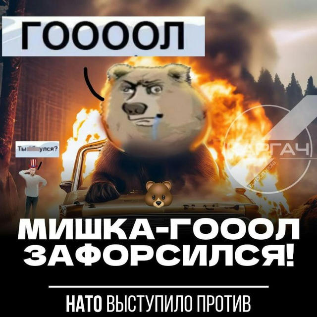 ГООООЛАЧ