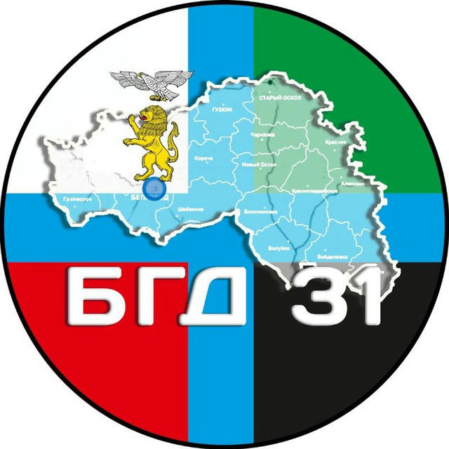 БГД 31 | Белгород новости