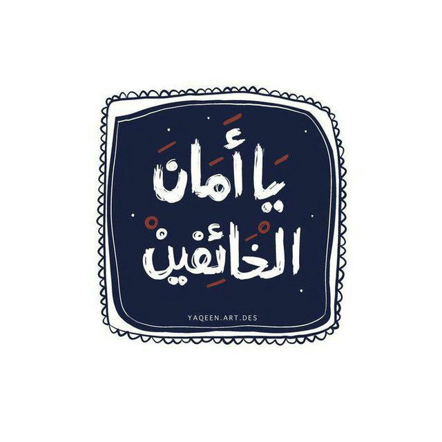 مَلجأ ألعَبـد♡.