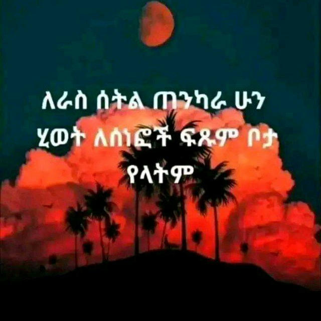 መሰረት❤ትዳር❤እና ሹገር❤አገናኝ(18 አመት በታች የተከለከለ ነው