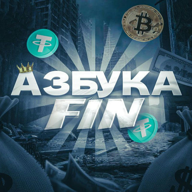 Crypto Азбука FIN