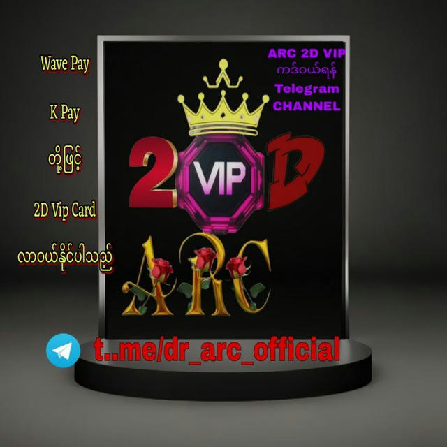 ARC 2D VIPကဒ် ဝယ်ရန်