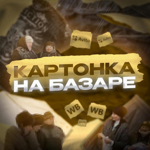 Картонка на базаре