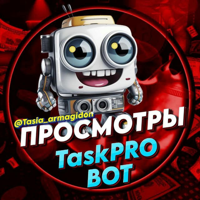 TaskProPR🚀 Просмотры👀