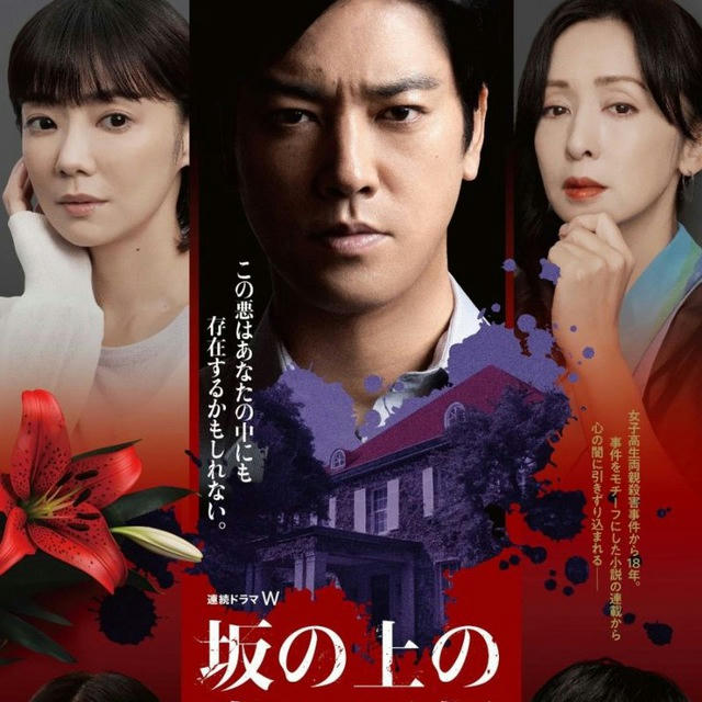 Saka no Ue no Akai Yane / Red Roof on the Slope (Drama Jepang 2024)