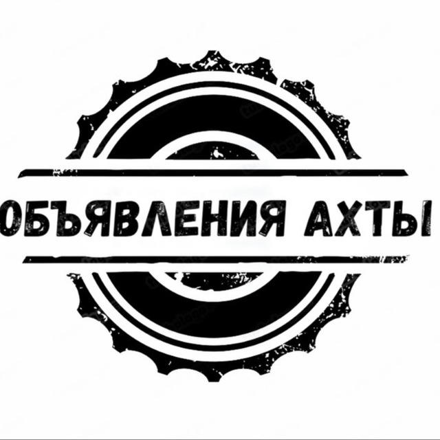 Объявления Ахты