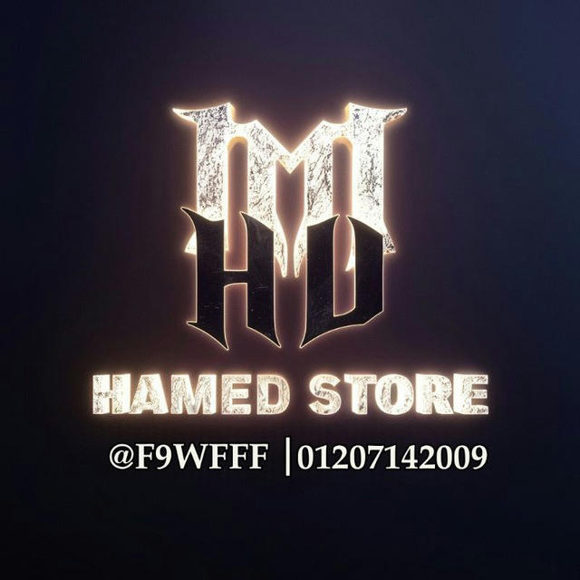 HAMED STORE ( ‌متٌـجّـر )