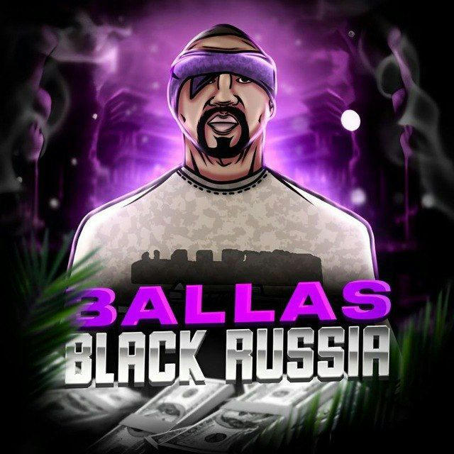 ЧИТЫ "BALLAS" НА БЛЕК РАШУ