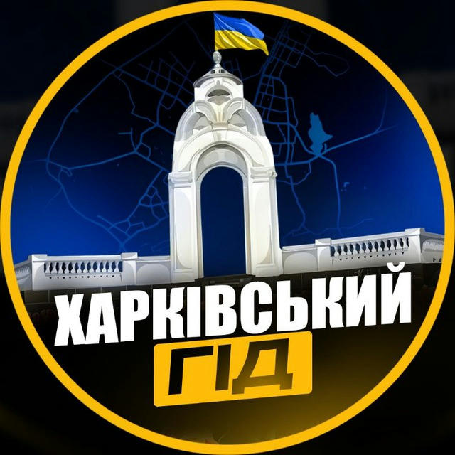 Харківський Гід | Робота | Вакансії