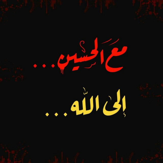 " لِلمَهْدِي المُنْتَظَر "