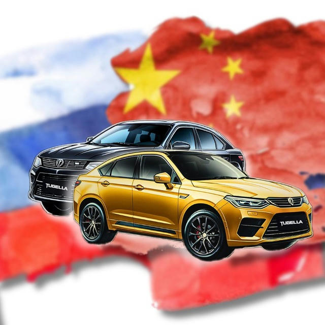 Китайский Автопром