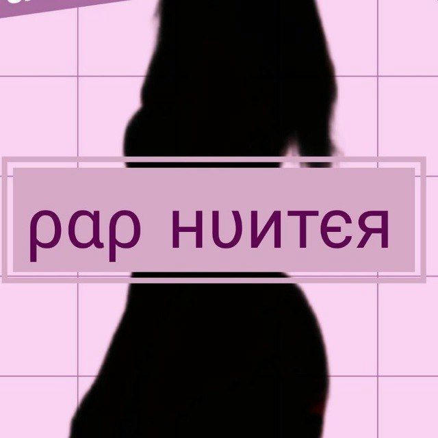 PAP HUNTER