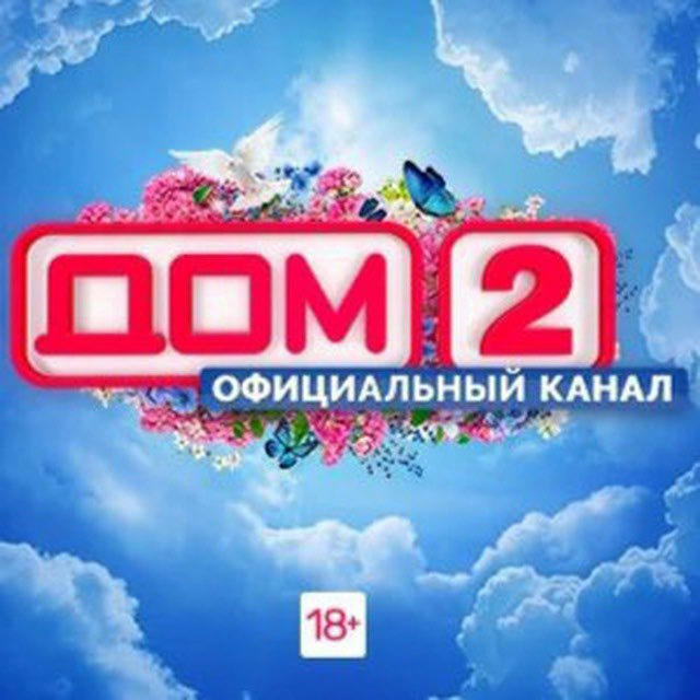 ДОМ 2 ❤️ Новости звёзд 🔥
