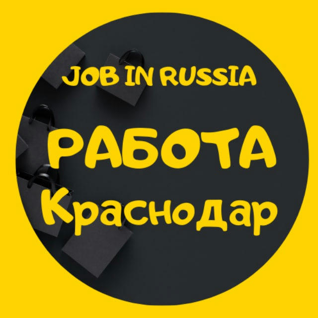 РАБОТА | ВАКАНСИИ | КРАСНОДАР