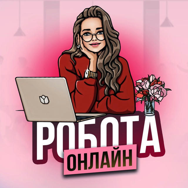 Робота Онлайн