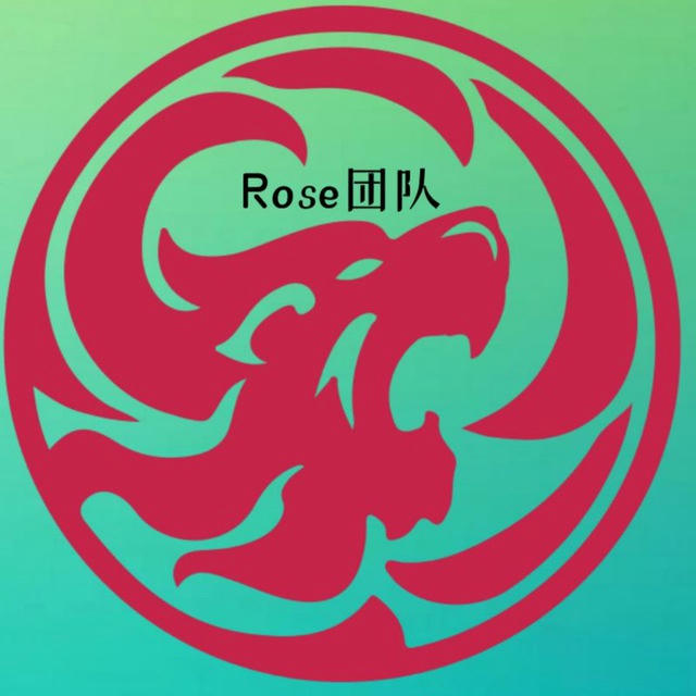 Rose团队